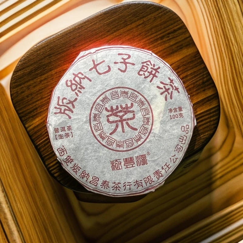 陈醒的茶2018年·j丰源昌泰红小饼  生茶 100g/饼