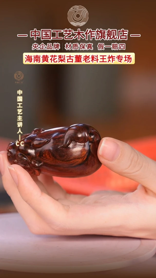 黄花梨/降香黄檀【中国工艺】海南黄花梨