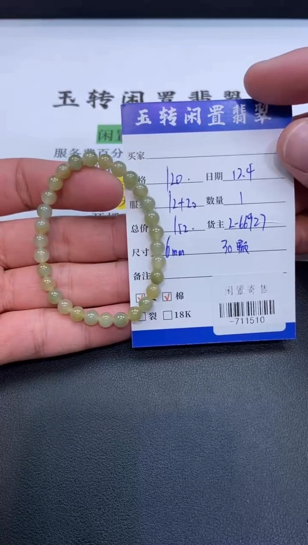 颈饰未镶嵌翡翠正*手串定向-711510