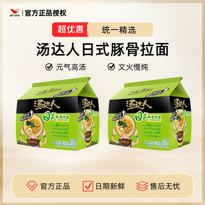 汤达人方便面日式豚骨拉面泡面拌面速食牛肉面泡面先生零食夜宵