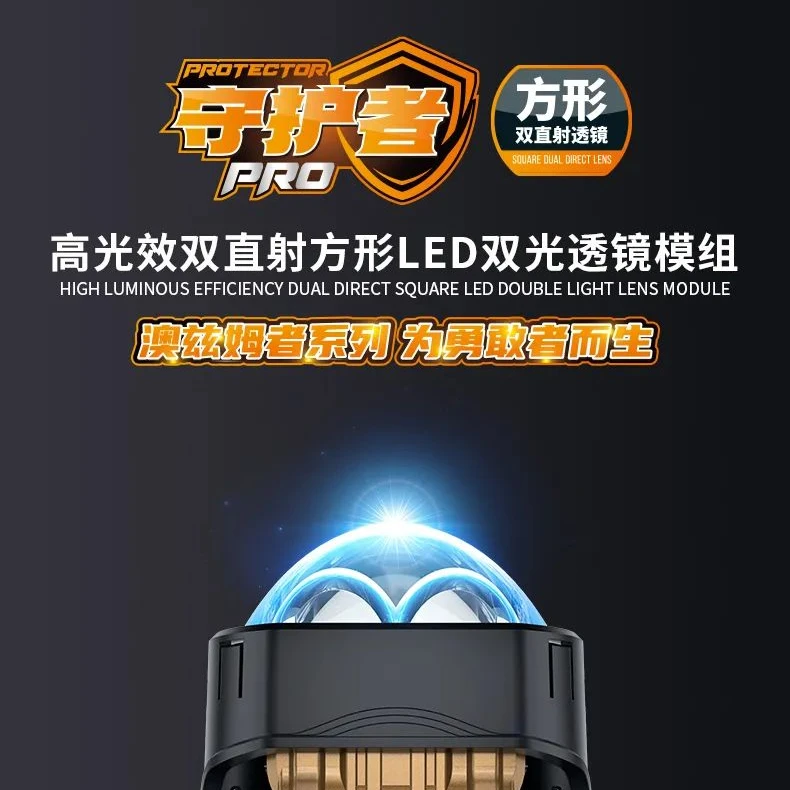Aozoom/澳兹姆守护者PRO双直射方形LED透镜大灯双光直射车灯改灯