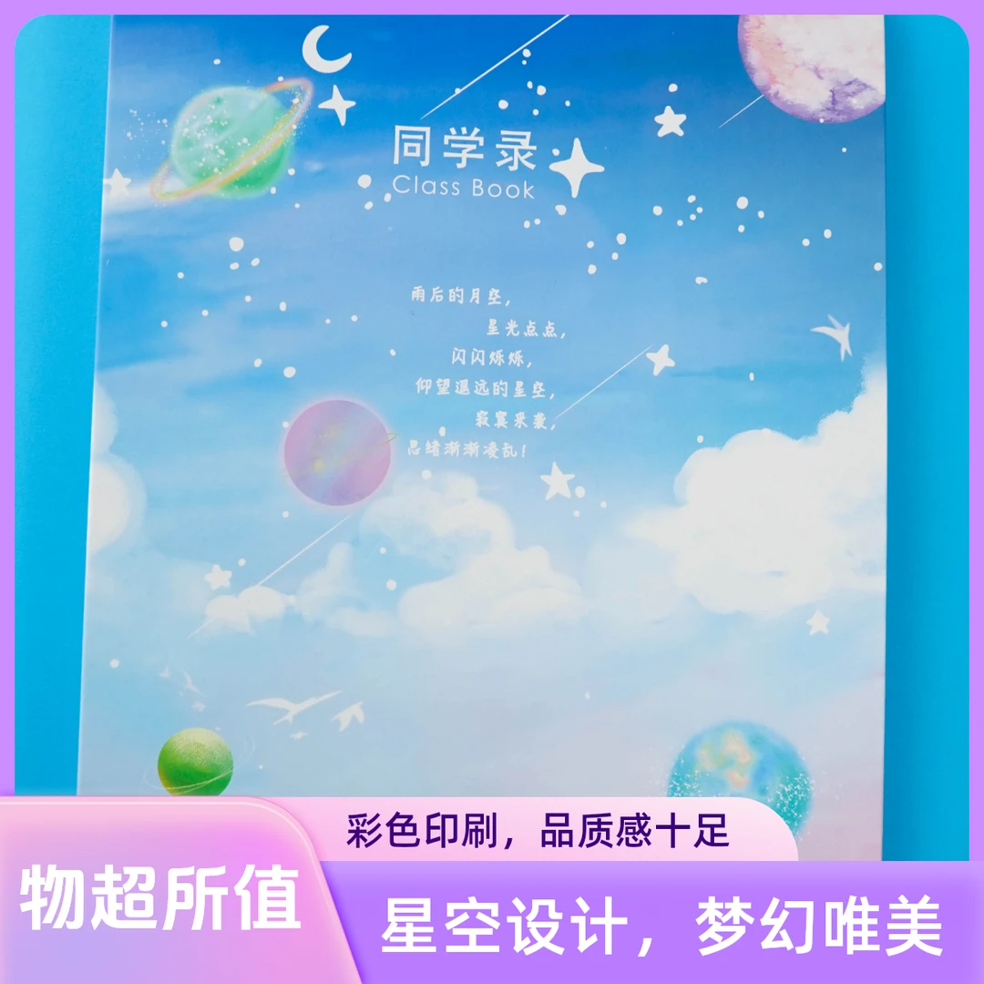 【新疆包邮】小学生毕业同学录日系高颜值星空成长纪念册活页本