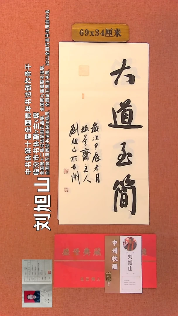 【闪购商品】书法174    刘旭山书法作品