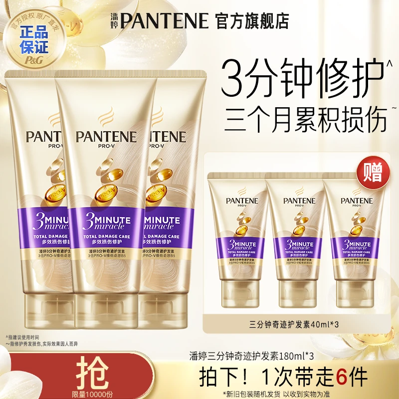 潘婷三分钟奇迹护发素滋养保湿多效修护强韧发膜-TJ