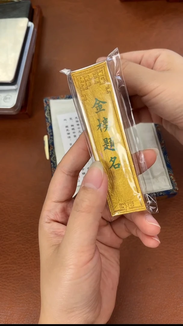 黄大师 金榜题名 金墨1锭