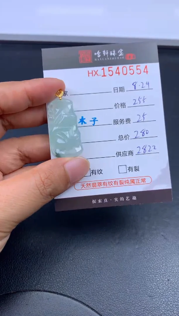 未镶嵌挂件翡翠哈轩 挂件1