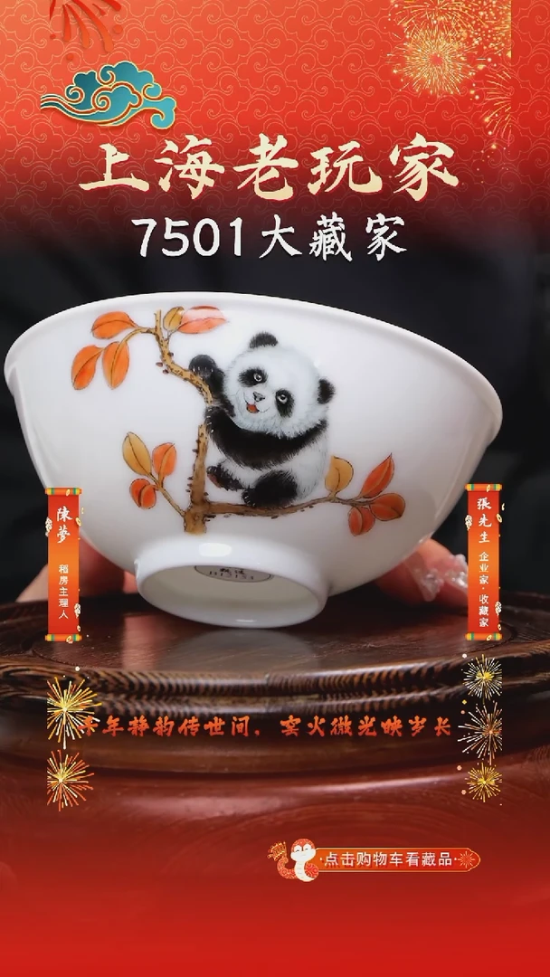 瓷余安平-82号《红韵醉秋时》滑石子碗
