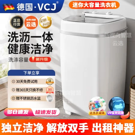 德国VCJ小型迷你儿童洗脱一体洗衣机家用半自动大容量内衣裤脱水