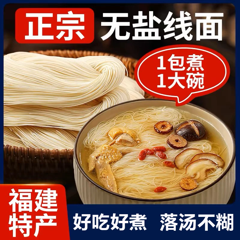 正宗福建线面福州细面无盐面线特产繁殖线面莆田新鲜速食独立包装