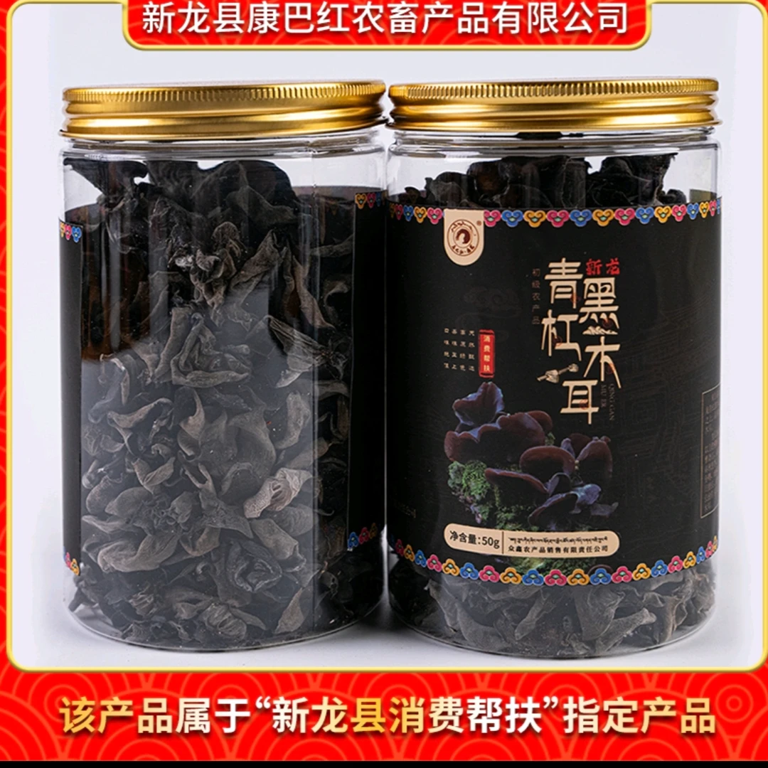 新龙青杠红野生黑木耳