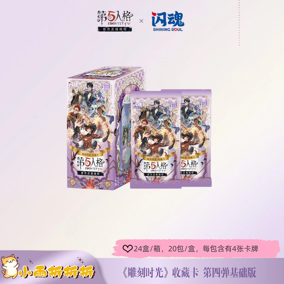 雨【玩法合集】闪魂【第五人格】雕刻时光第四弹基础版收藏卡盲盒代拆