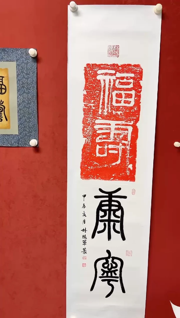 书法林老师书上原作  画芯138*34