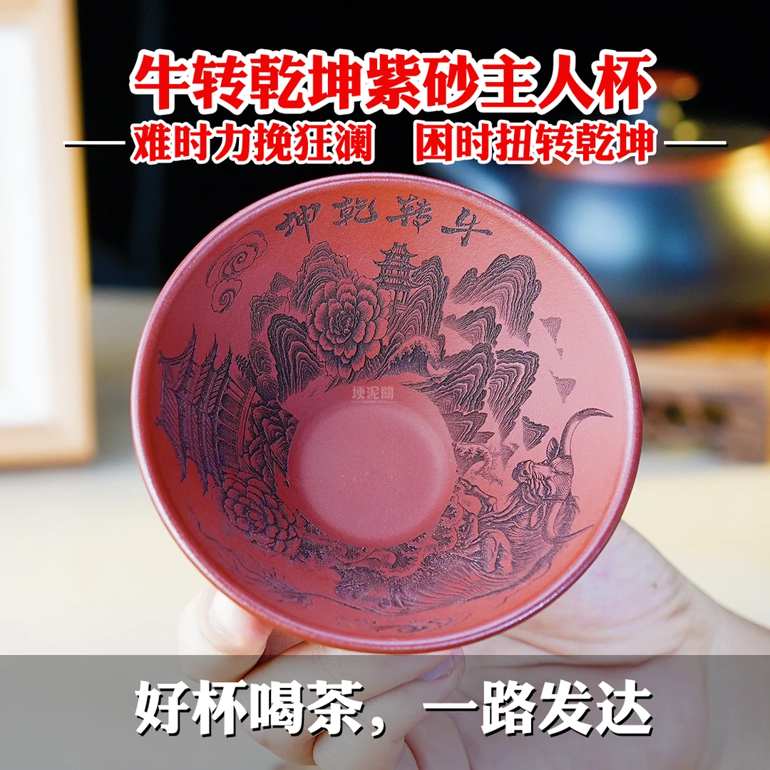 【聚财主人杯】道德经扭转乾坤宜兴原矿紫砂茶碗斗笠杯大容量刻绘杯