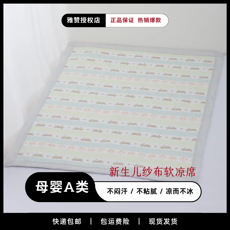雅赞【独家定制婴儿纱布软凉席】新生儿长绒棉透气四季软席