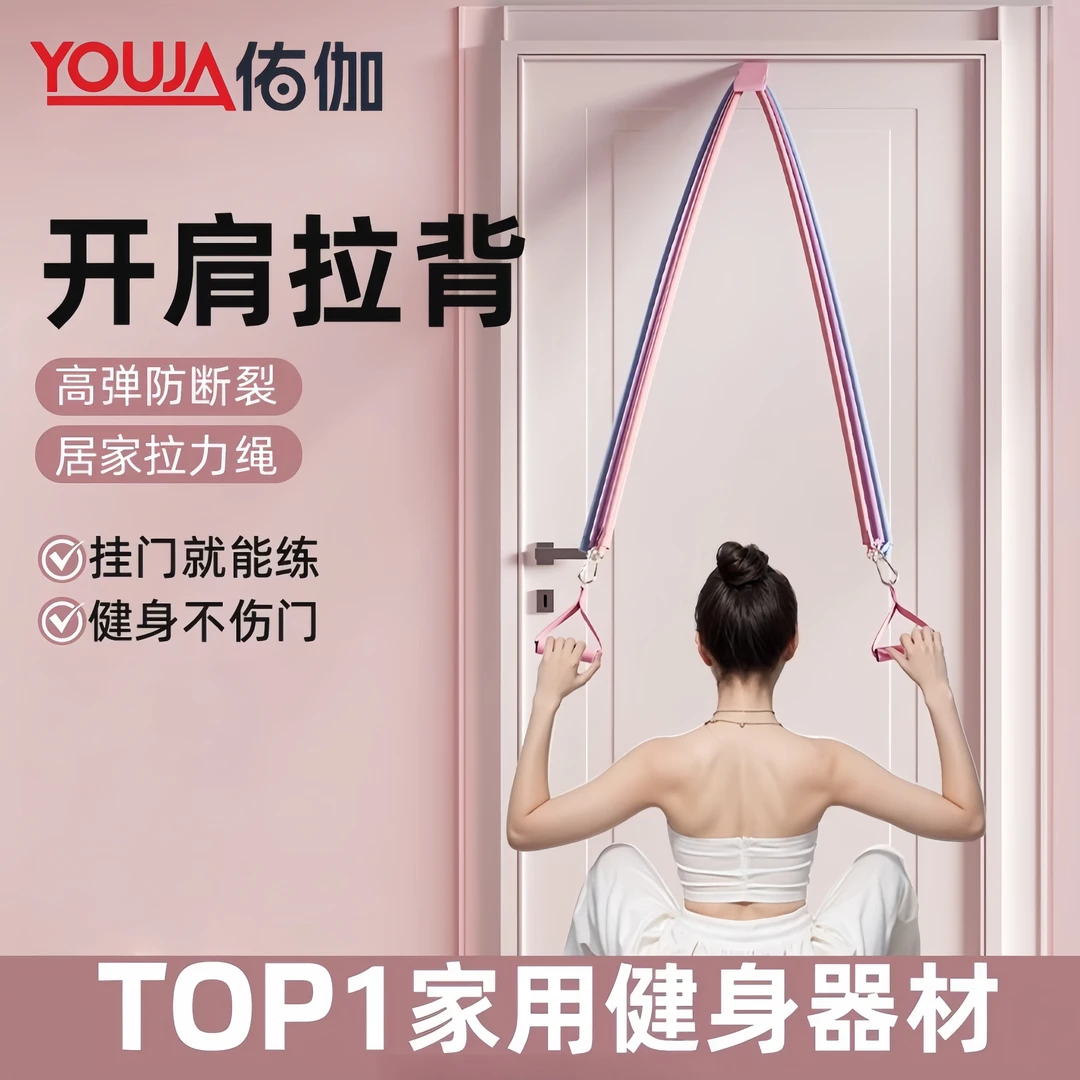 拉力绳挂门拉力器女开肩美背部拉伸弹力带健身家用练胸臀练背神器
