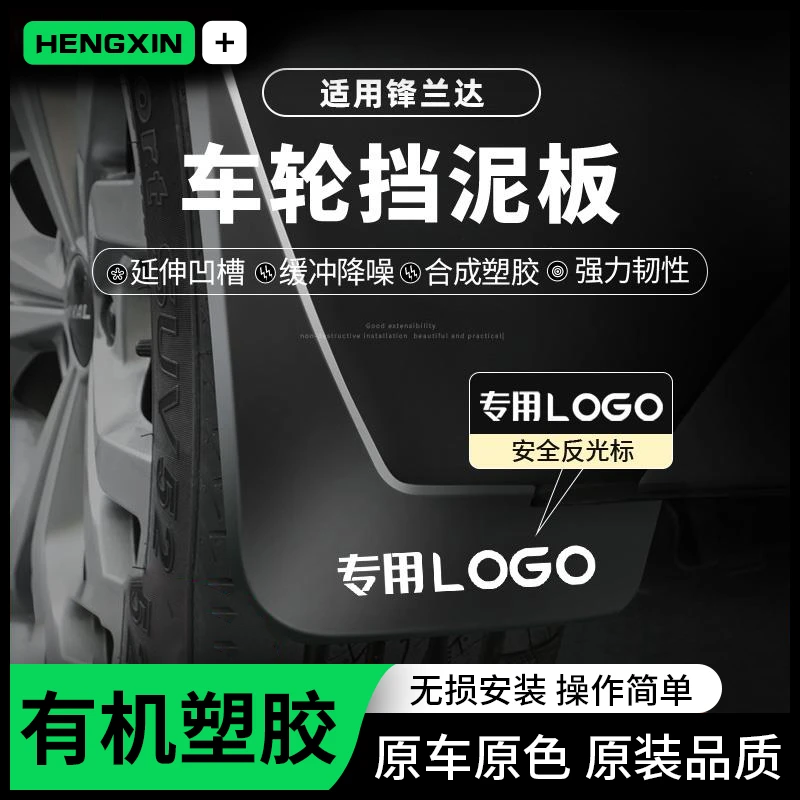 适用24款丰田锋兰达挡泥板内衬原装改装饰汽车用品配件专用挡泥皮