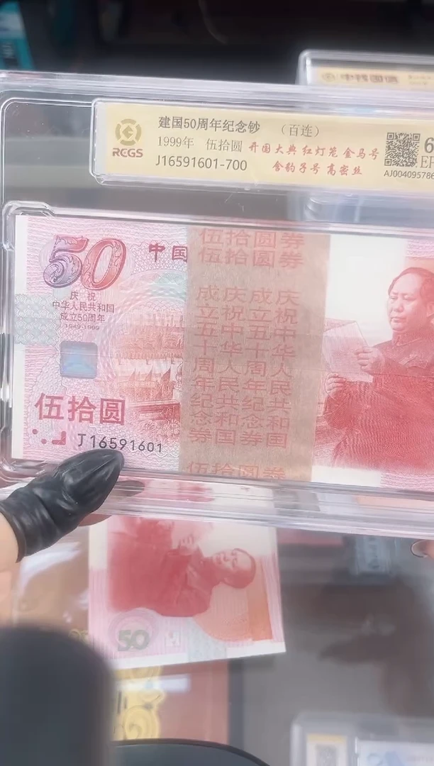 纸建国钞  标刀 百连号  金马号 无347