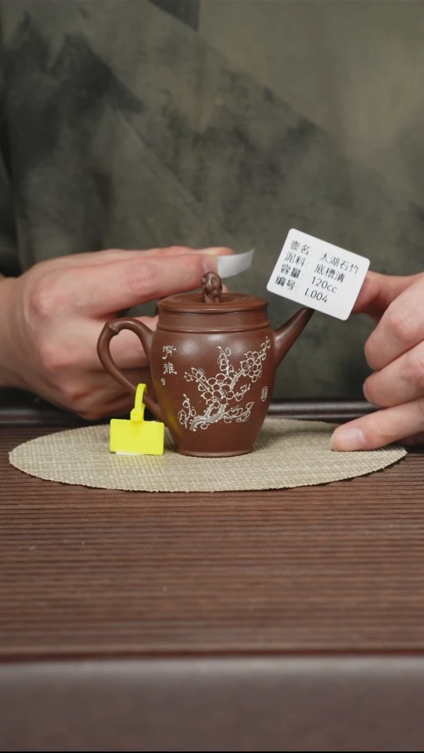茶壶紫砂L004 底槽清 太湖石竹 120cc