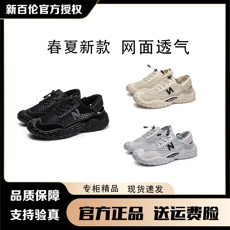 NEW BOLUNE/新百伦男鞋夏季透气休闲网面涉水运动防滑洞洞溯溪鞋