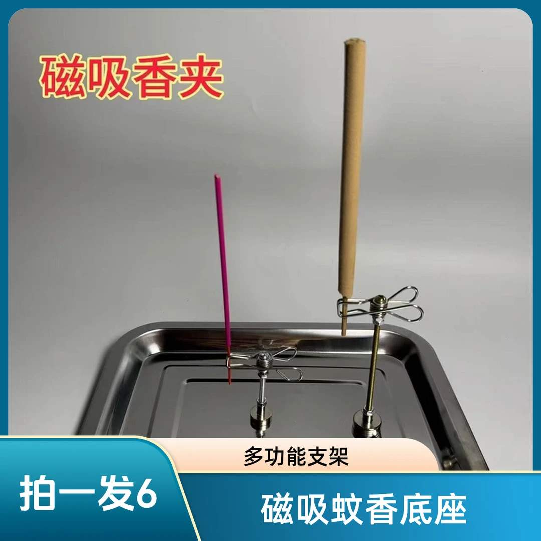 拍1发6新款磁吸蚊香支架断香檀香线香多功能托盘底座家用支架