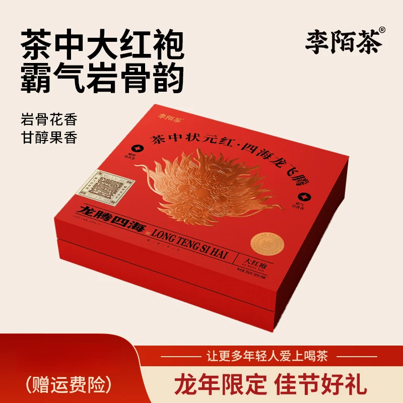 【好茶推荐】正宗龙腾四海送礼李陌茶盒装高档茶叶【SW】