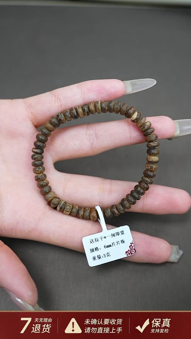 沉香手串达拉干沉香3克6mm片片单圈
