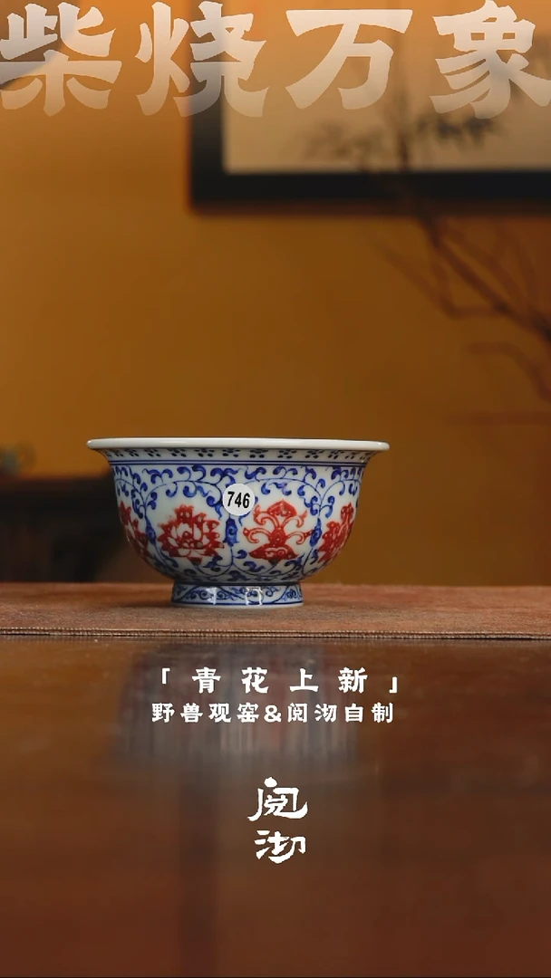 746青花杯