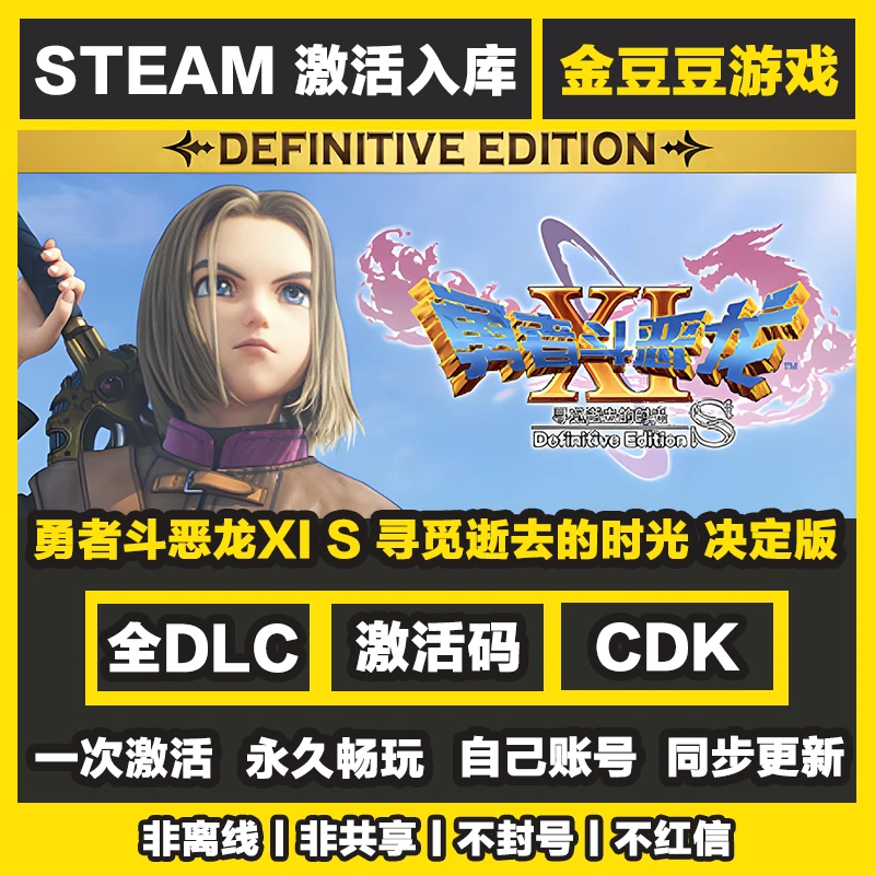 勇者斗恶龙寻觅逝去的时光决定版 steam正版 正版cdk 激活码 入库