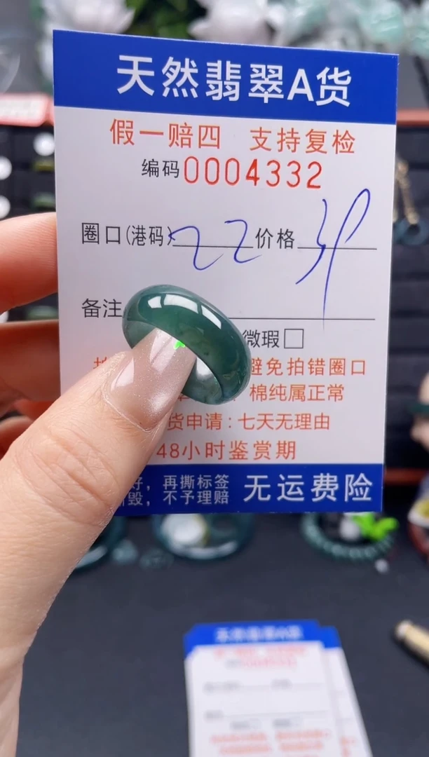 翡翠戒指未镶嵌22*4332