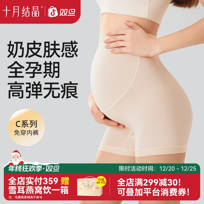 十月结晶孕妇三合一小奶皮高低腰安全裤孕产期休闲薄款透气舒适