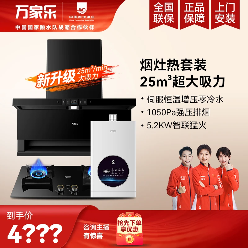 TAK8油烟机AY9智能定时双猛火灶家用联动款RHI2零冷水增压热水器