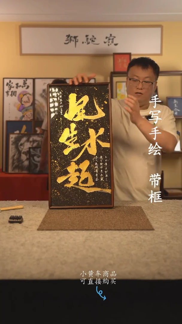 书法35*70 书法摆（挂）件 编号 新风生水起