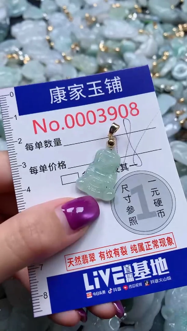颈饰未镶嵌翡翠3908