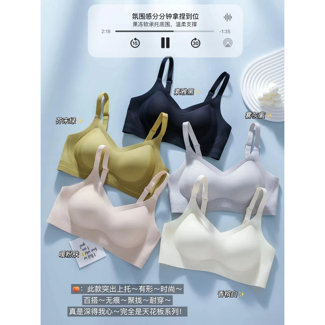 1236聚拢舒适无钢圈果冻底固定杯内衣文胸