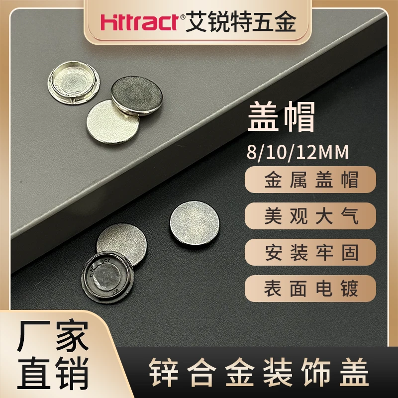 三合一连接件偏心轮金属盖帽电镀防锈装饰盖美观耐用锌合金盖帽