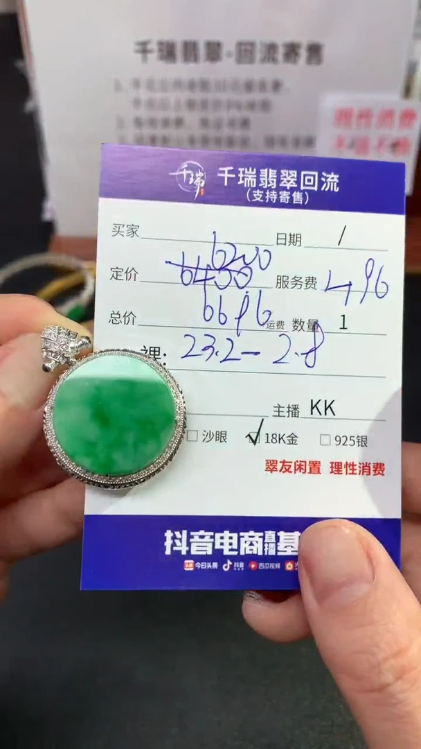 【闪购商品】翡翠吊坠(不含链)18K金镶嵌无事牌不退不换|6696+0