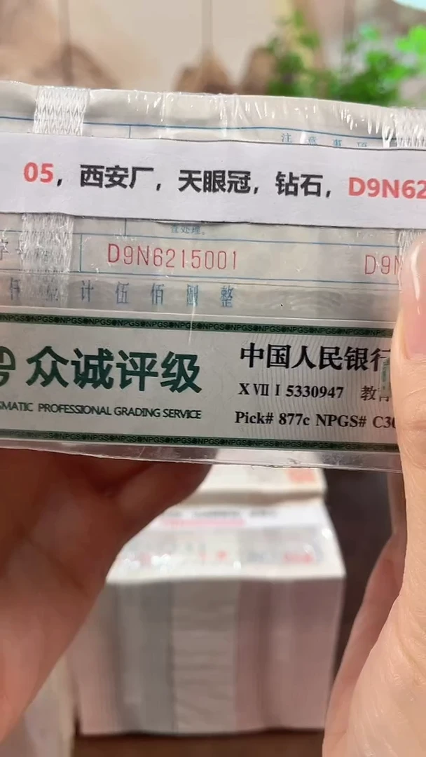 M，05，西安厂，天眼冠，钻石，D9N6215555