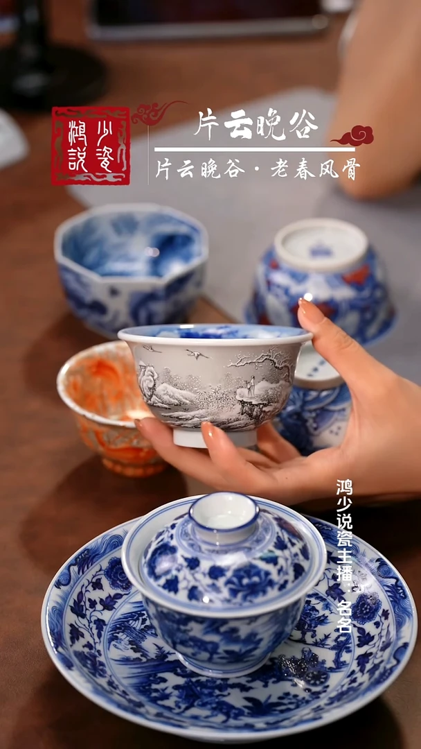 云山片玉外墨彩内青花压手杯