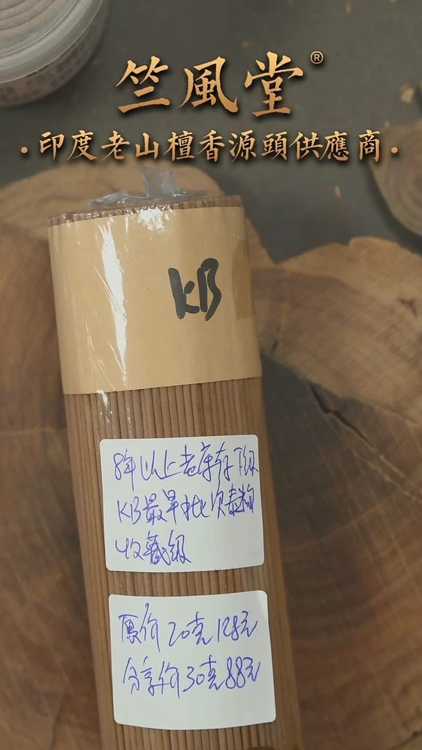 檀香木其他8年以上老库存KBPC泰米尔收藏级线香30克装