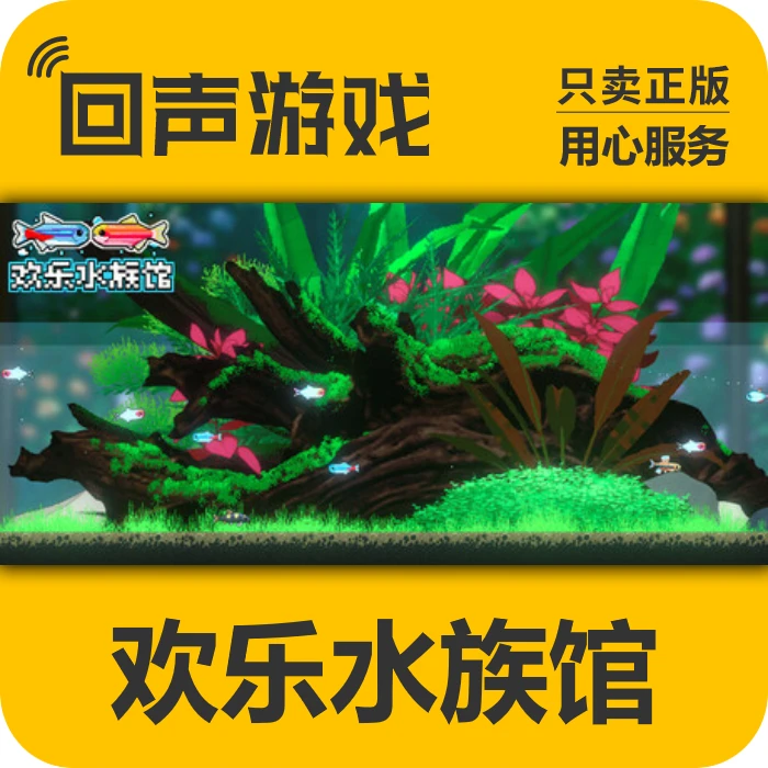 欢乐水族馆 正版 国区 CDK Joyquarium 电脑游戏 key