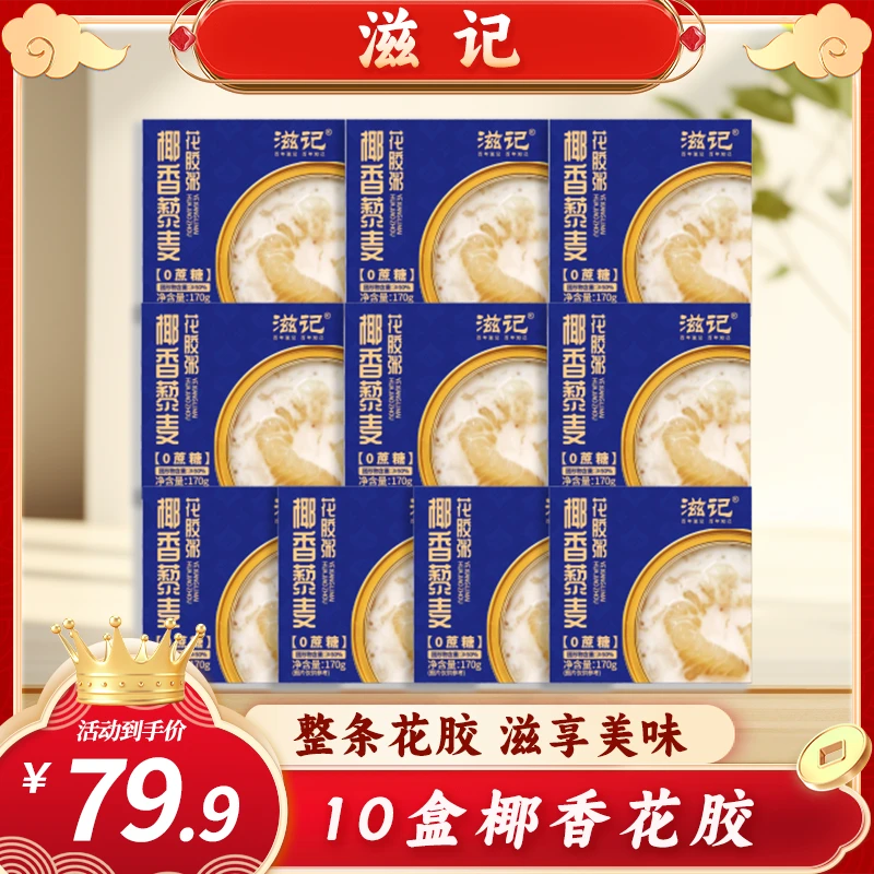 0蔗糖椰香藜麦花胶粥开盖即食代餐胶原蛋白送人送礼170g/盒ZB