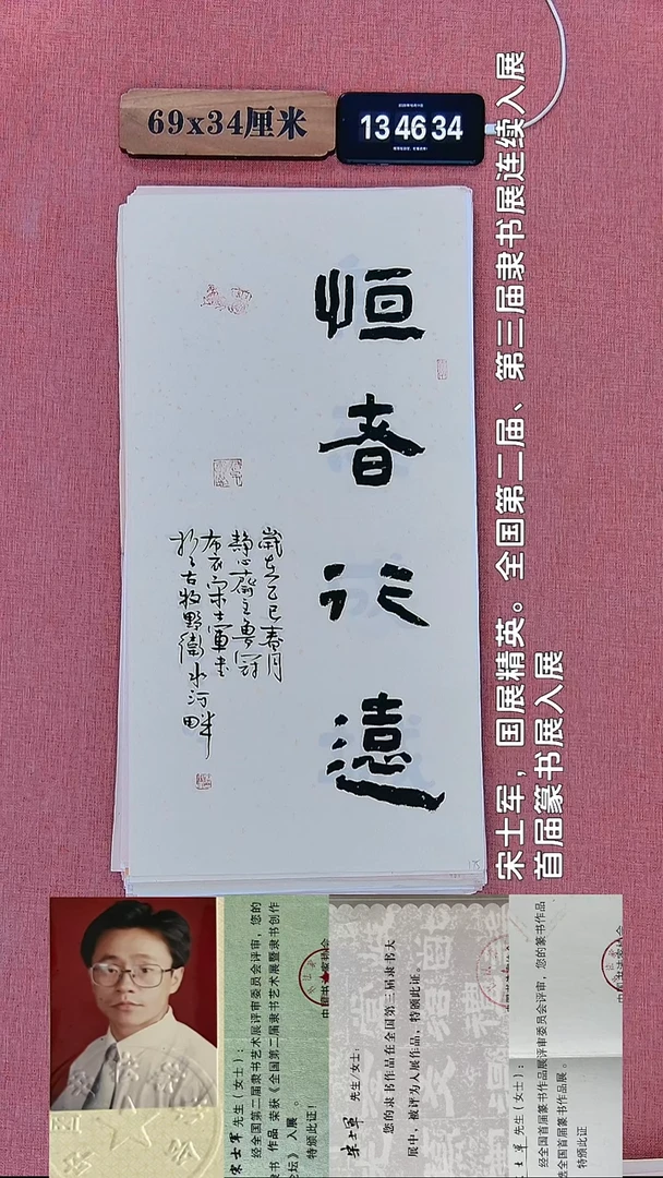 书法174       宋老师书法作品