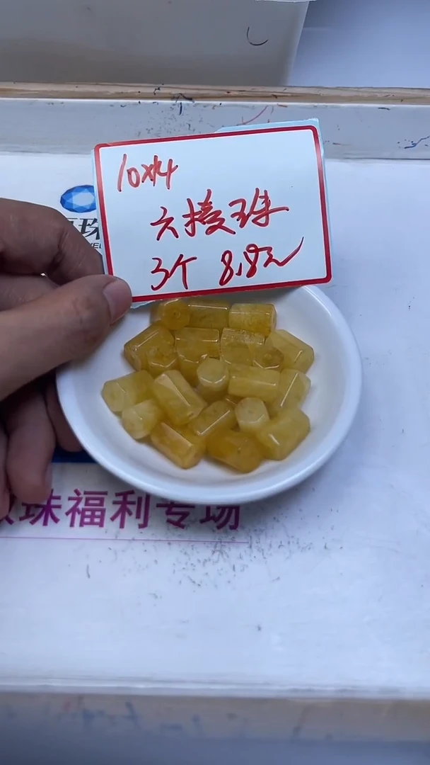 未镶嵌散珠碧玺A1898 黄碧玺六菱桶珠10*14mm3颗8.8元