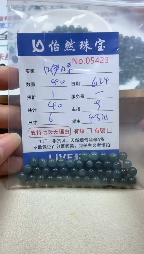 未镶嵌手串翡翠咿*单：05423