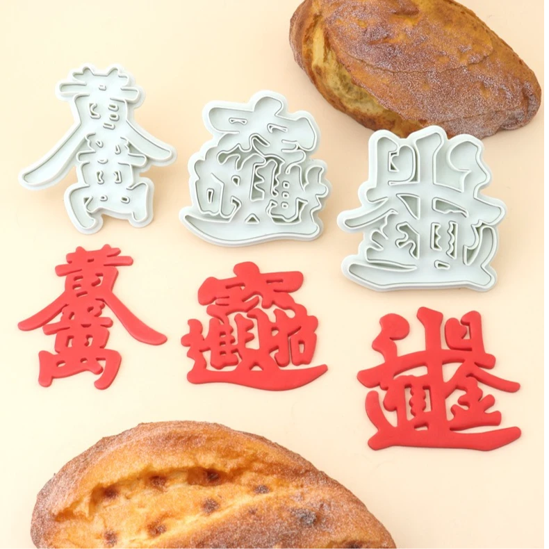 新款带推招财进宝日进斗金黄金万两模具花饽饽造型DIY聚宝盆模具