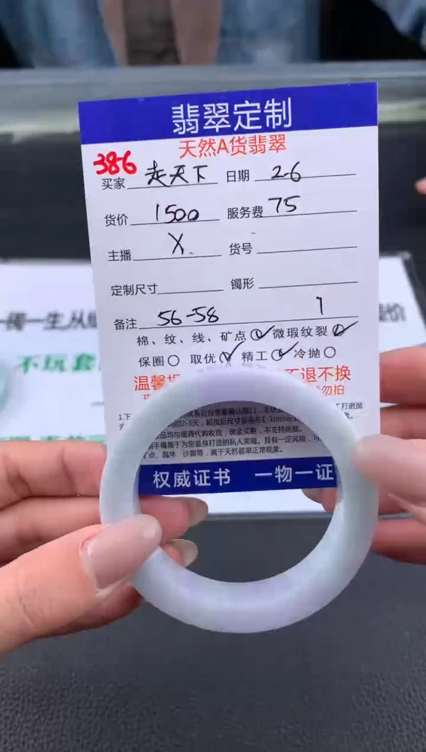 【闪购商品】定制翡翠未镶嵌386#手镯定制链接
