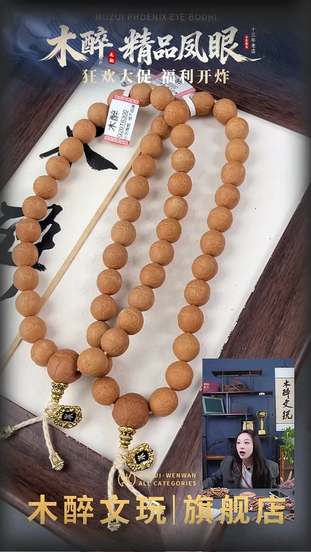 吊坠凤眼菩提菩提300