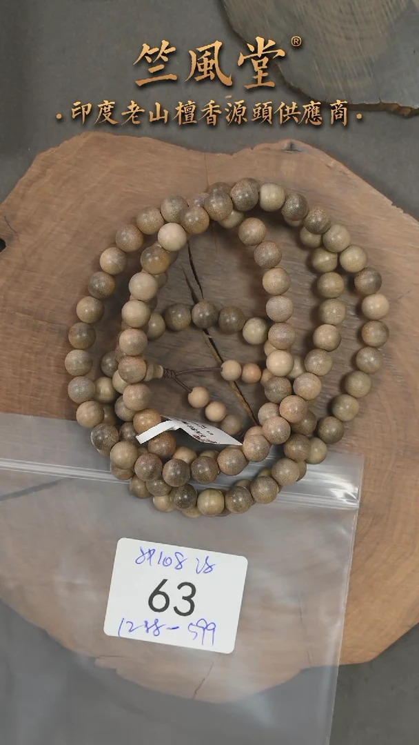 檀香木手串/手链竺系列阴沉8*108横纹圆珠 肉色浅（63
