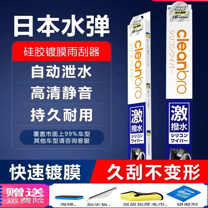 岚图FREE/梦想家FCV/岚图追光/日本洁净兄弟镀膜雨刮器水弹雨刮