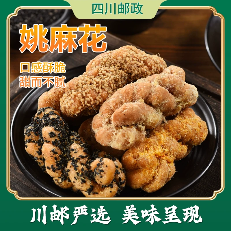 蓬安姚麻花500g混合口味网红零食四川南充特产手工麻花办公室小吃
